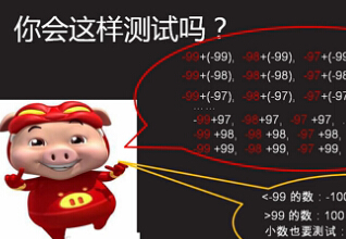 【达内视频】软件测试-赵东升-设计测试用例