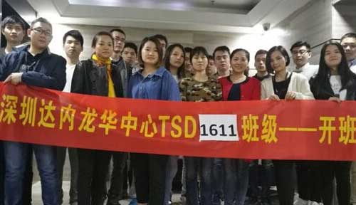 达内软件测试培训TSD1611开班盛况