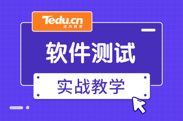 报名软件测试培训机构，这几个问题要注意！