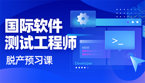 02-HTML1-国际软件测试工程师学习视频教程