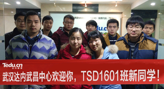 达内武汉中心TSD1601开班盛况