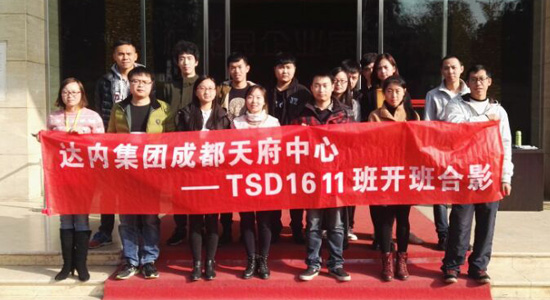 达内软件测试培训TSD1611开班盛况