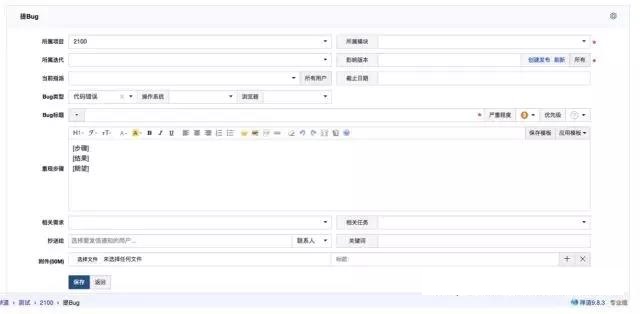bug管理工具—禅道应用提交bug详情页