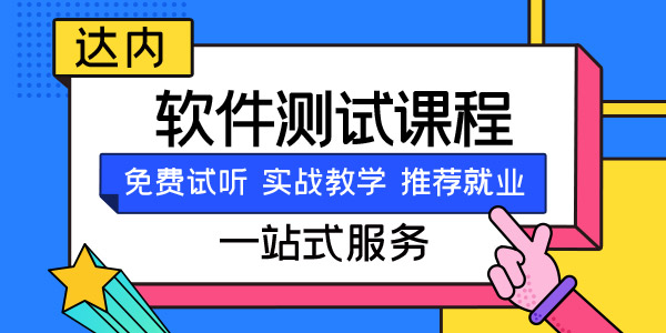 软件测试和Web前端学哪个好